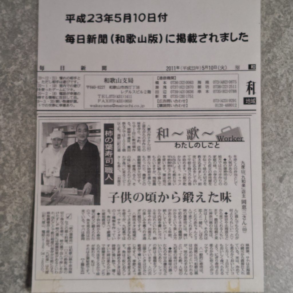 毎日新聞記事
