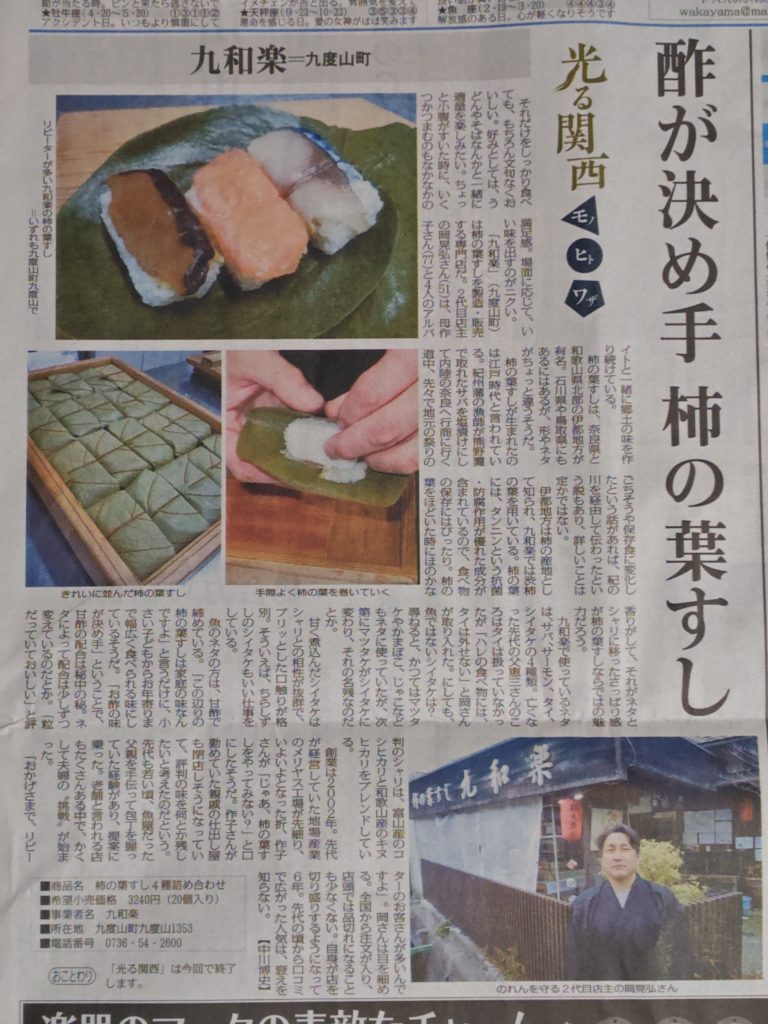 2025年3月31日　毎日新聞記事
光る関西　モノ・ヒト・ワザ